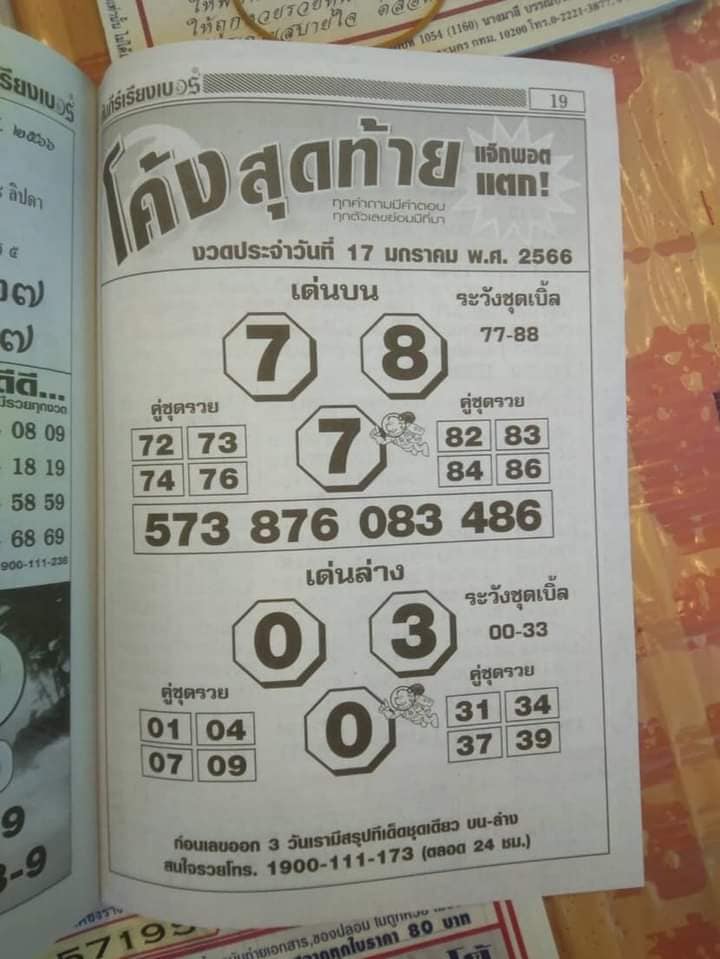 หวยโค้งสุดท้าย